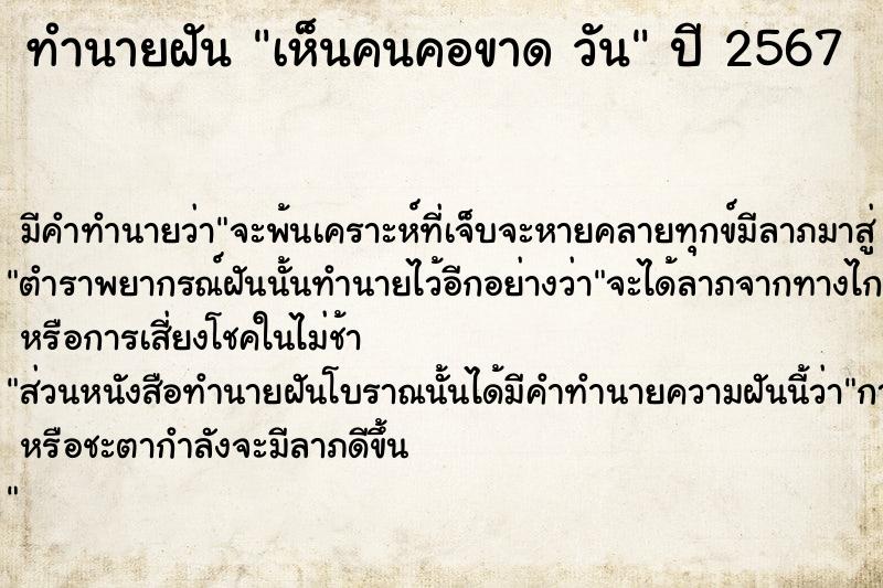 ทำนายฝัน เห็นคนคอขาด วัน